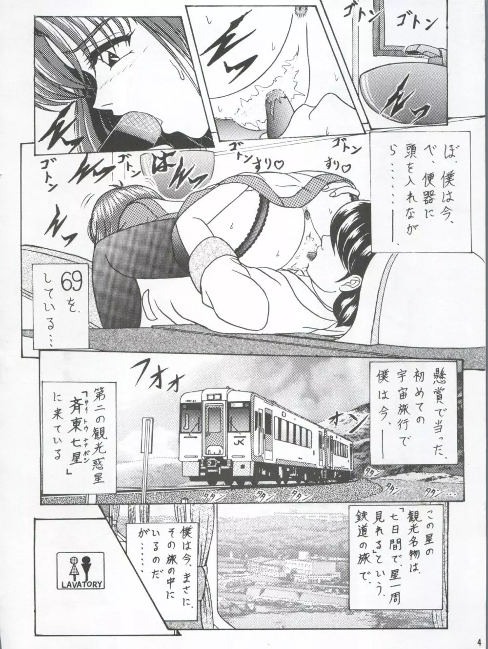花子さんの個室 Page.4