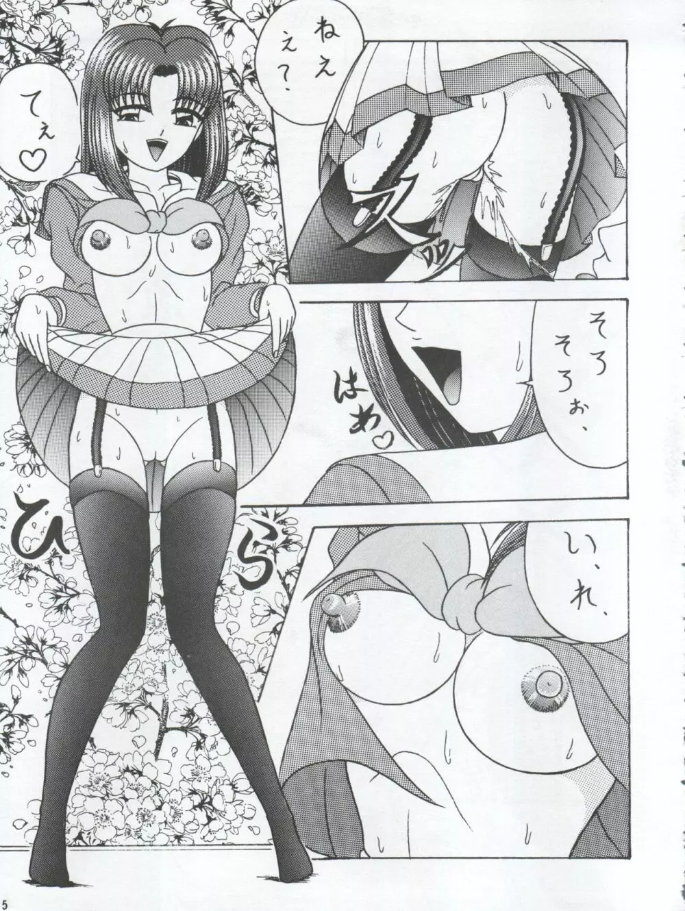 花子さんの個室 Page.5
