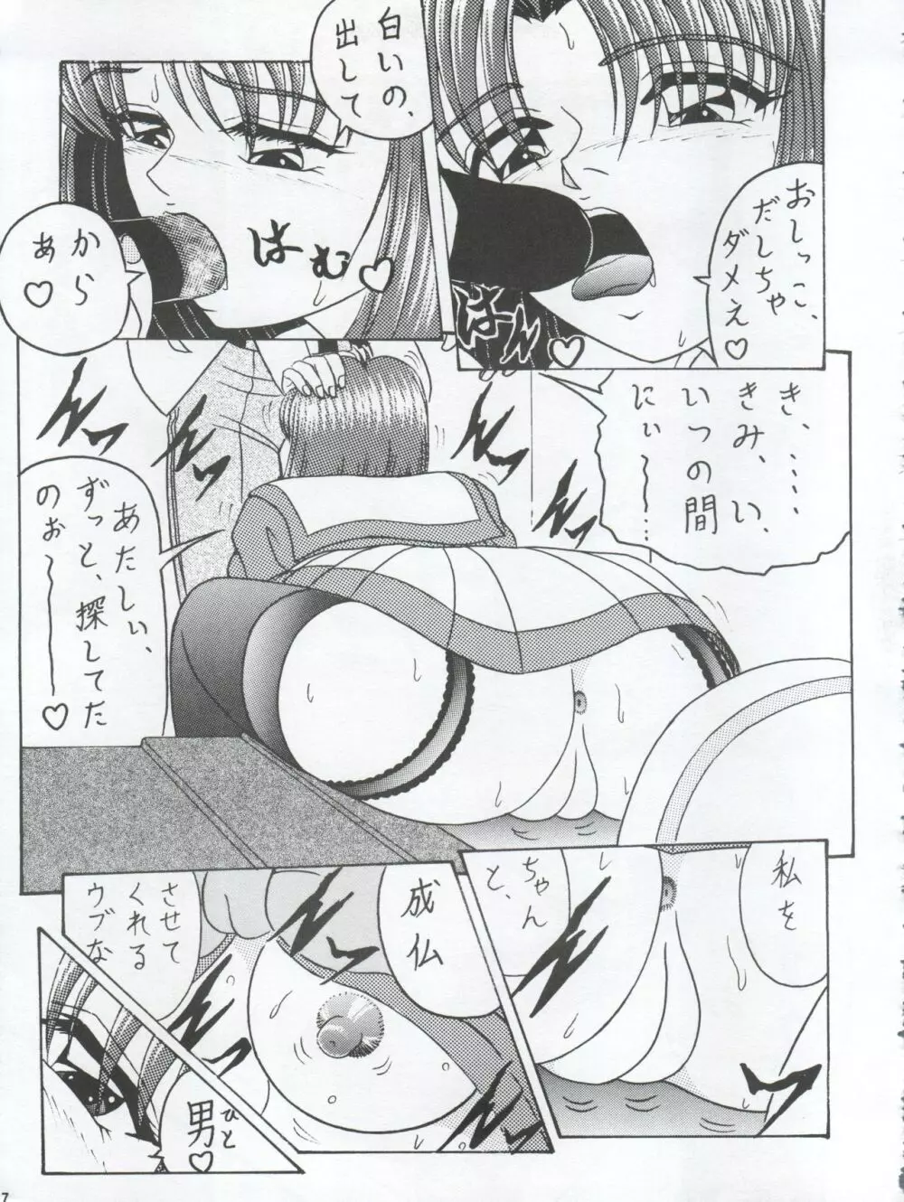 花子さんの個室 Page.7