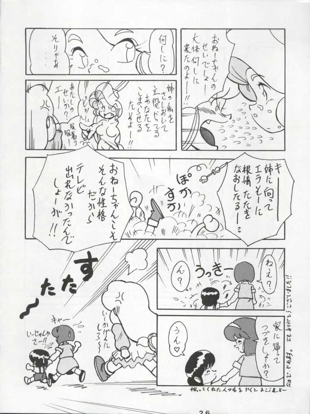 一善救世主別冊 花見 Page.28