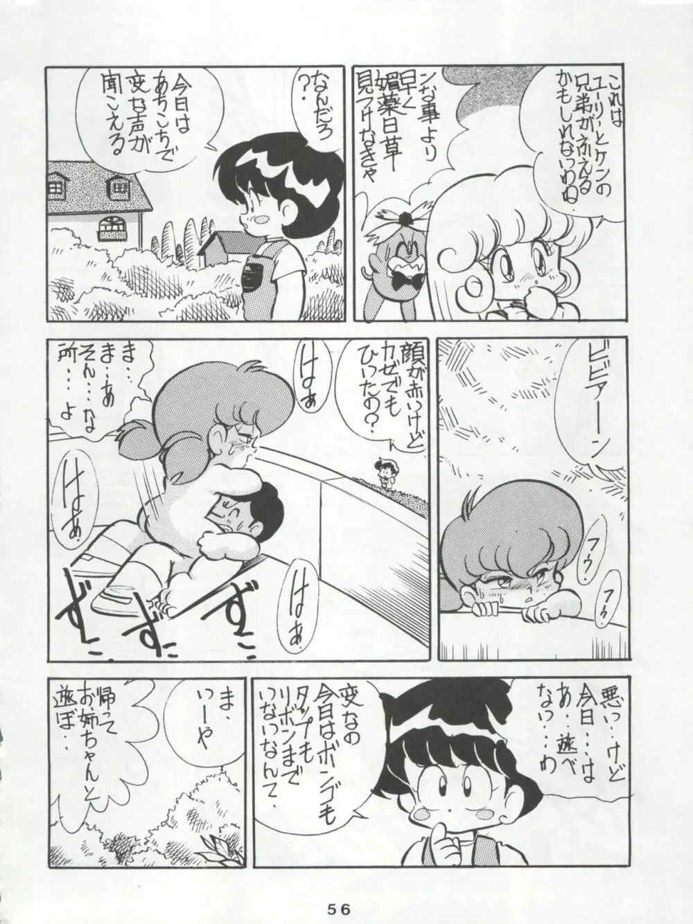 一善救世主別冊 花見 Page.58