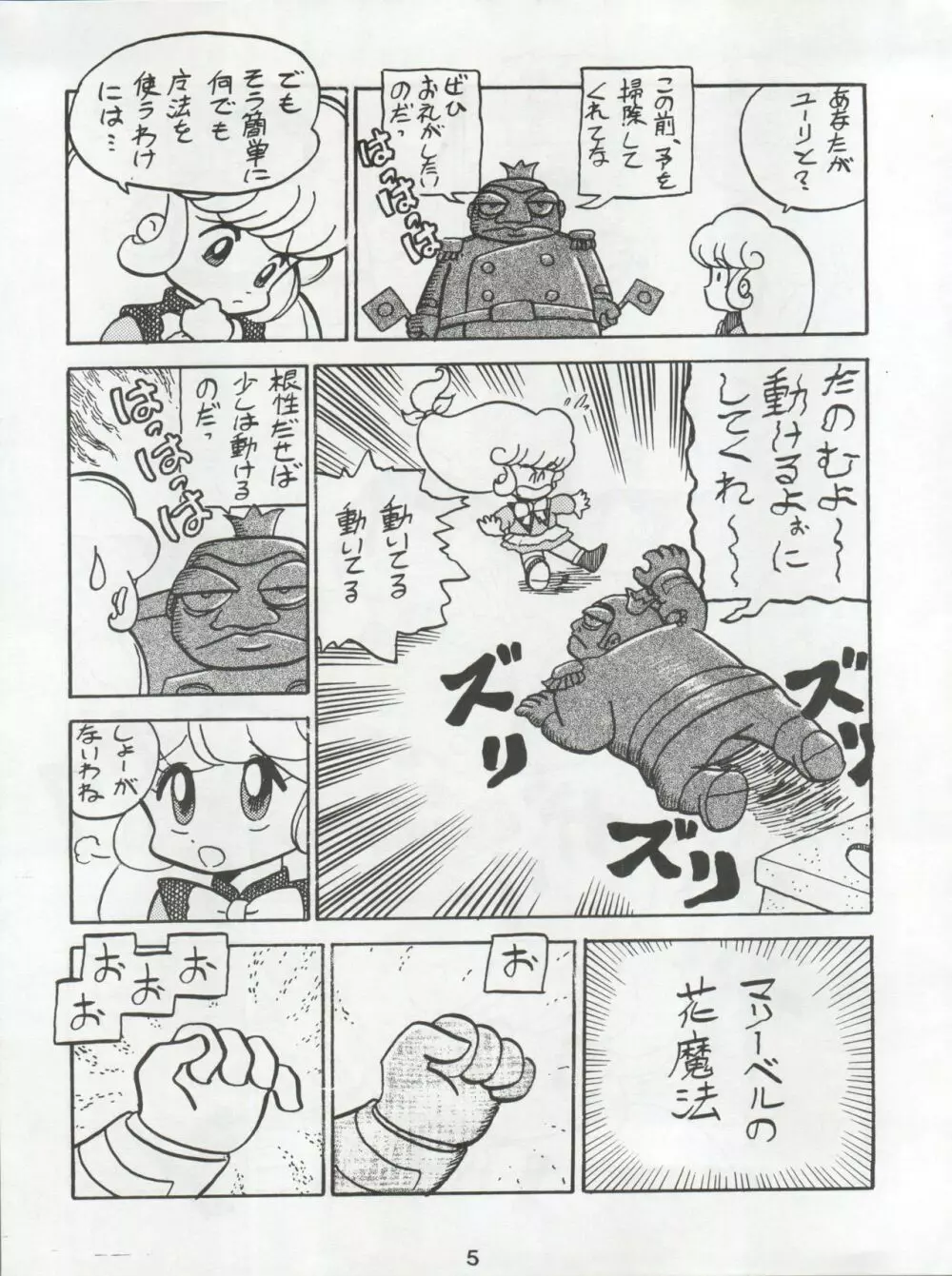 一善救世主別冊 花見 Page.7