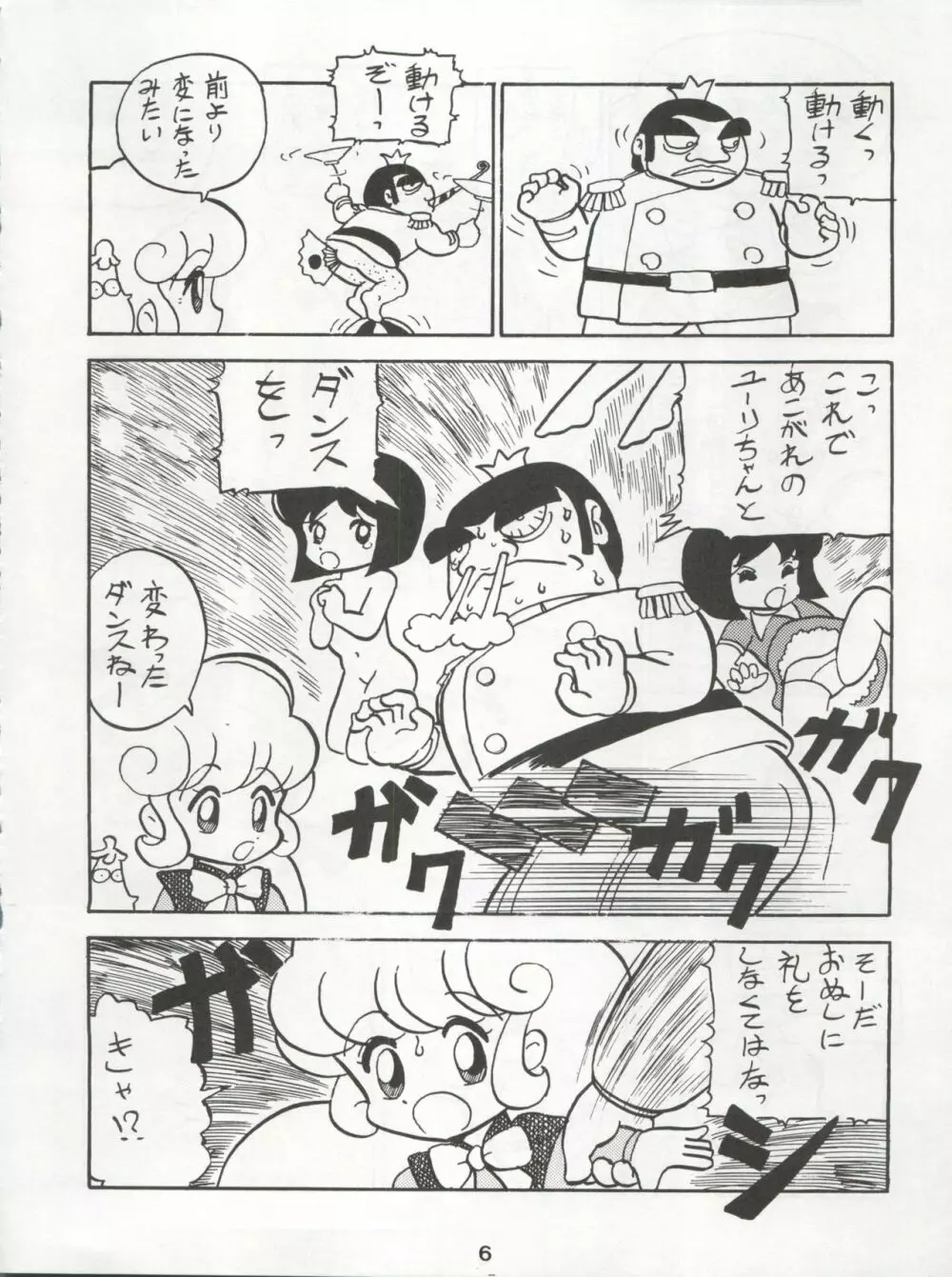 一善救世主別冊 花見 Page.8