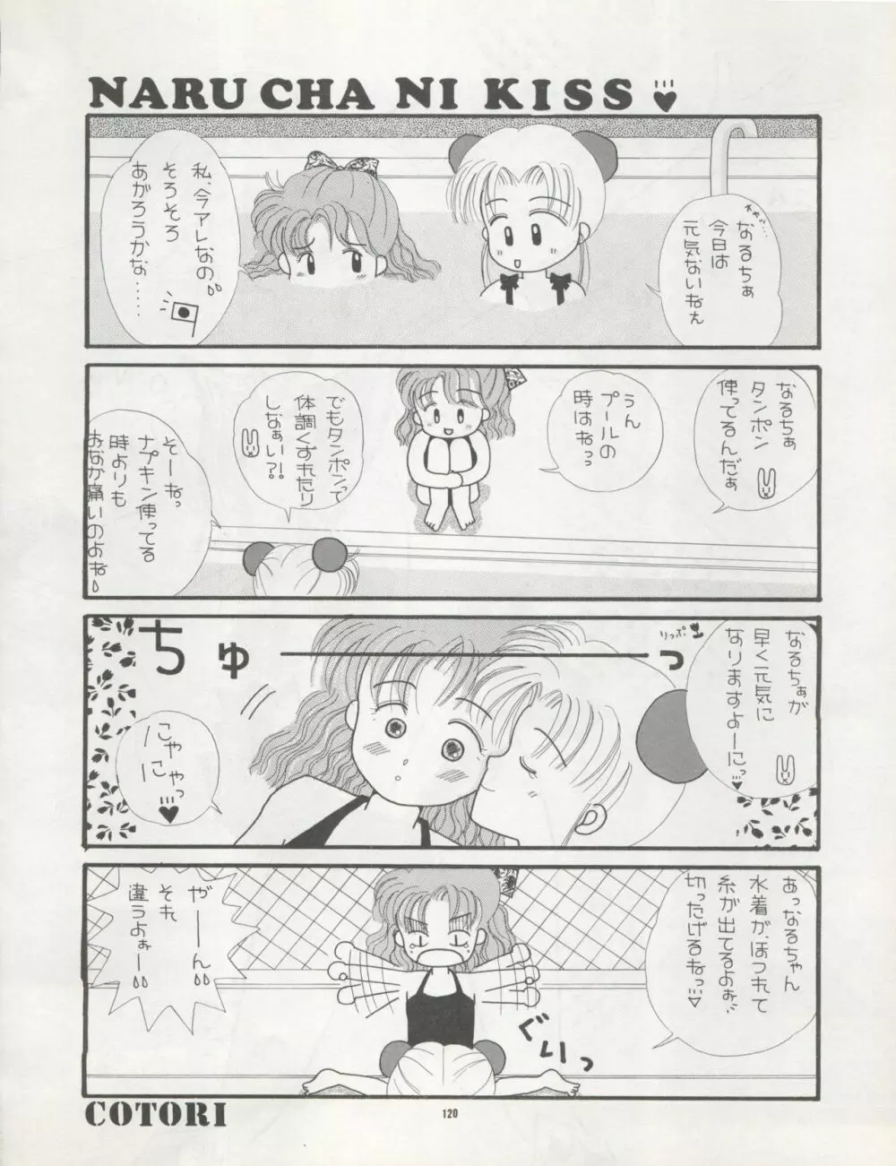 Pussy・CAT Vol.22 パイちゃん本 2 Page.120