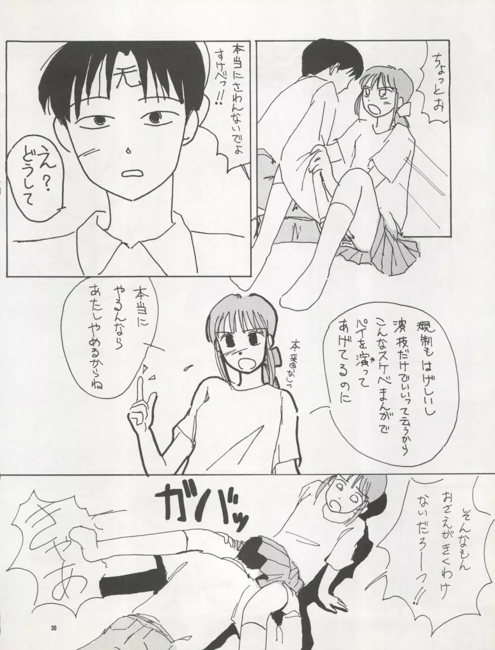 Pussy・CAT Vol.22 パイちゃん本 2 Page.30