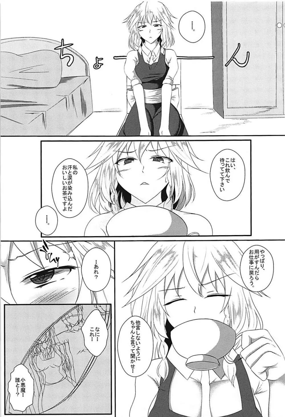 悪魔のエキス Page.6