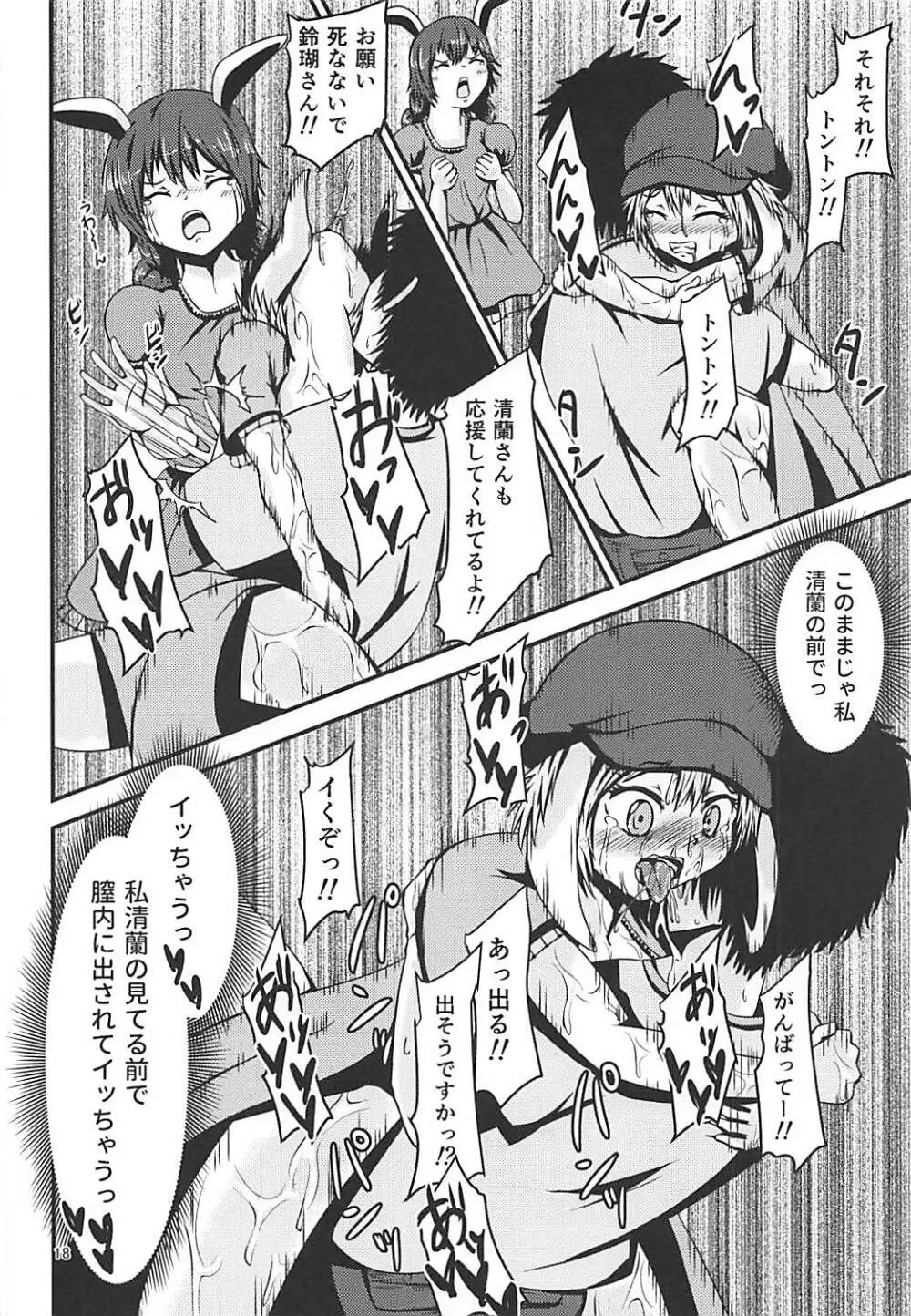 実は今ちんちんが挿さっている Page.17