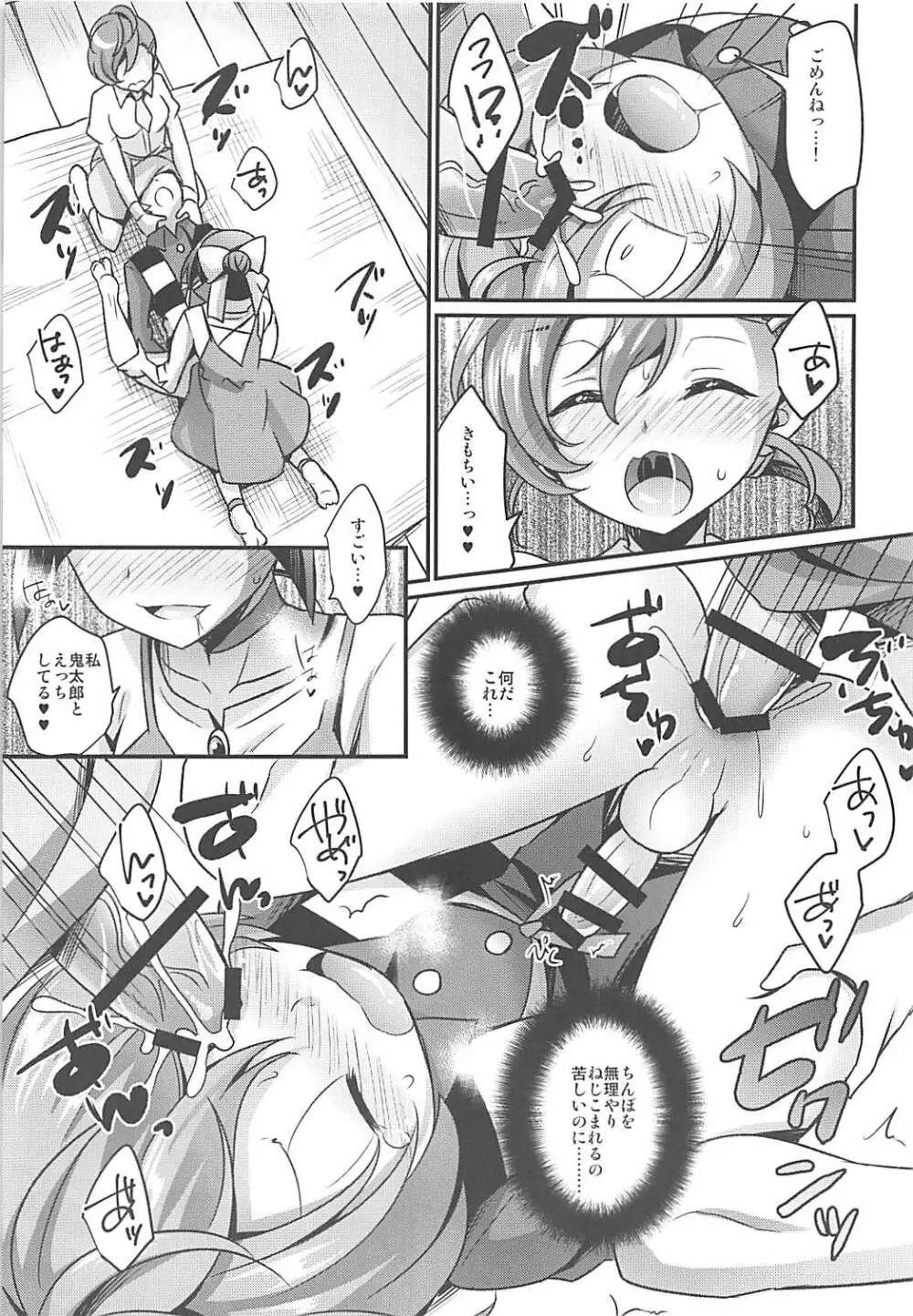 デカマラ娘 Page.16