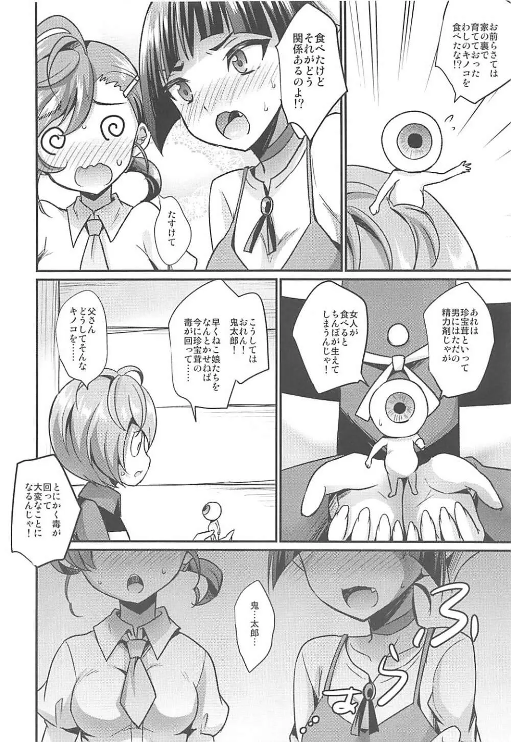 デカマラ娘 Page.7