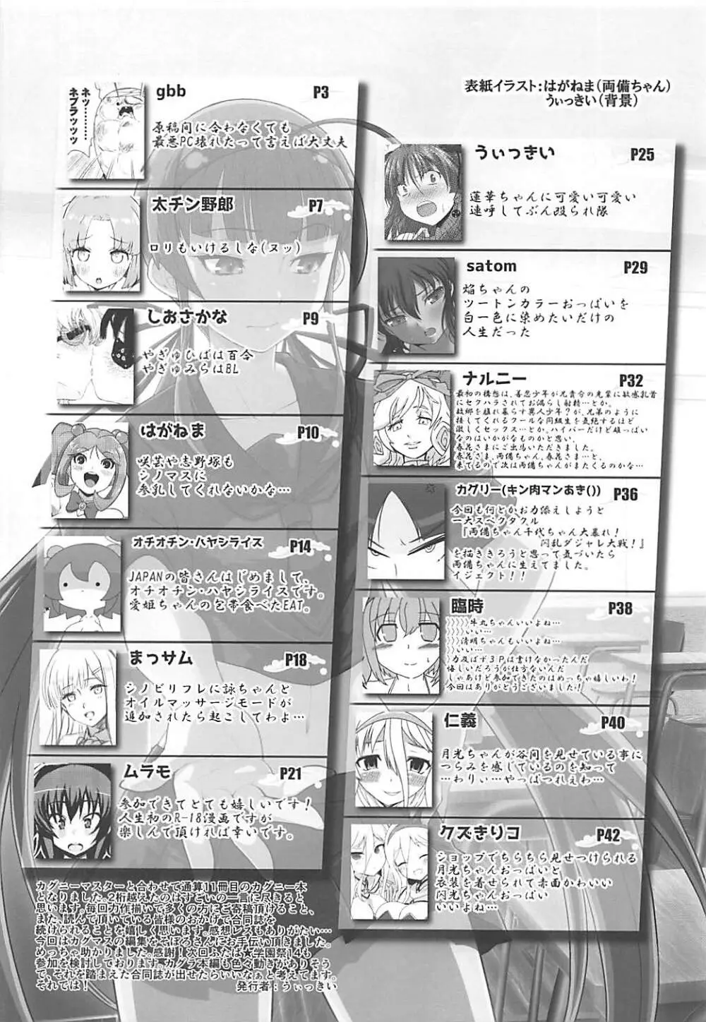 閃乱カグニースレ合同誌 カグニーリフレ Page.45