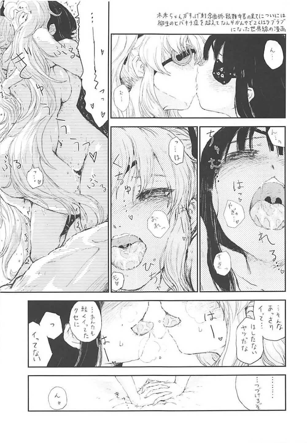 閃乱カグニースレ合同誌 カグニーリフレ Page.8