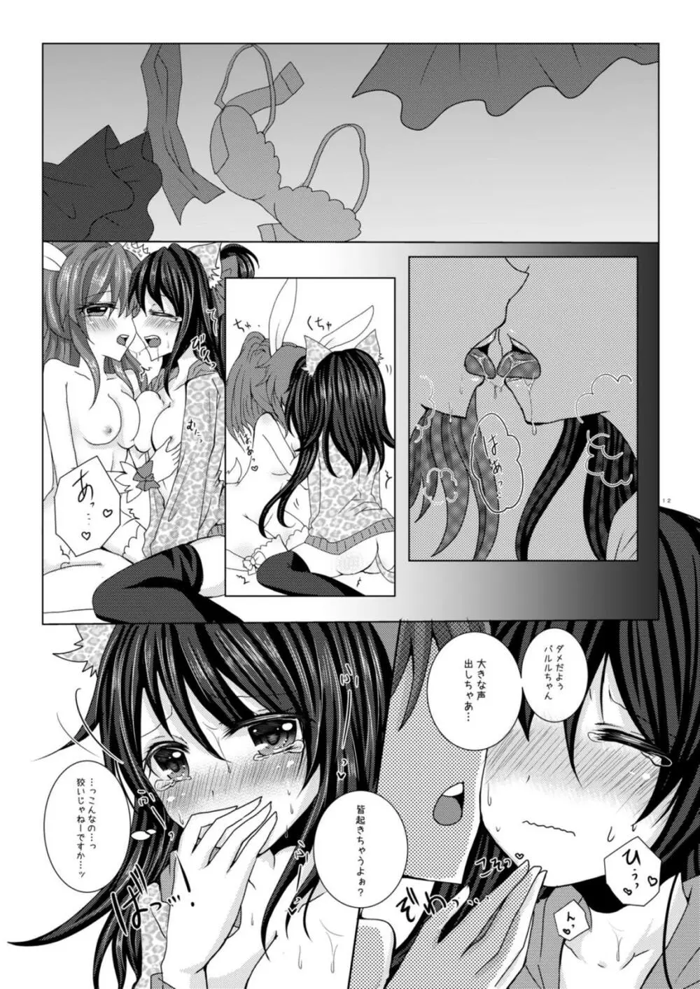 ガールズトークは甘くない Page.11