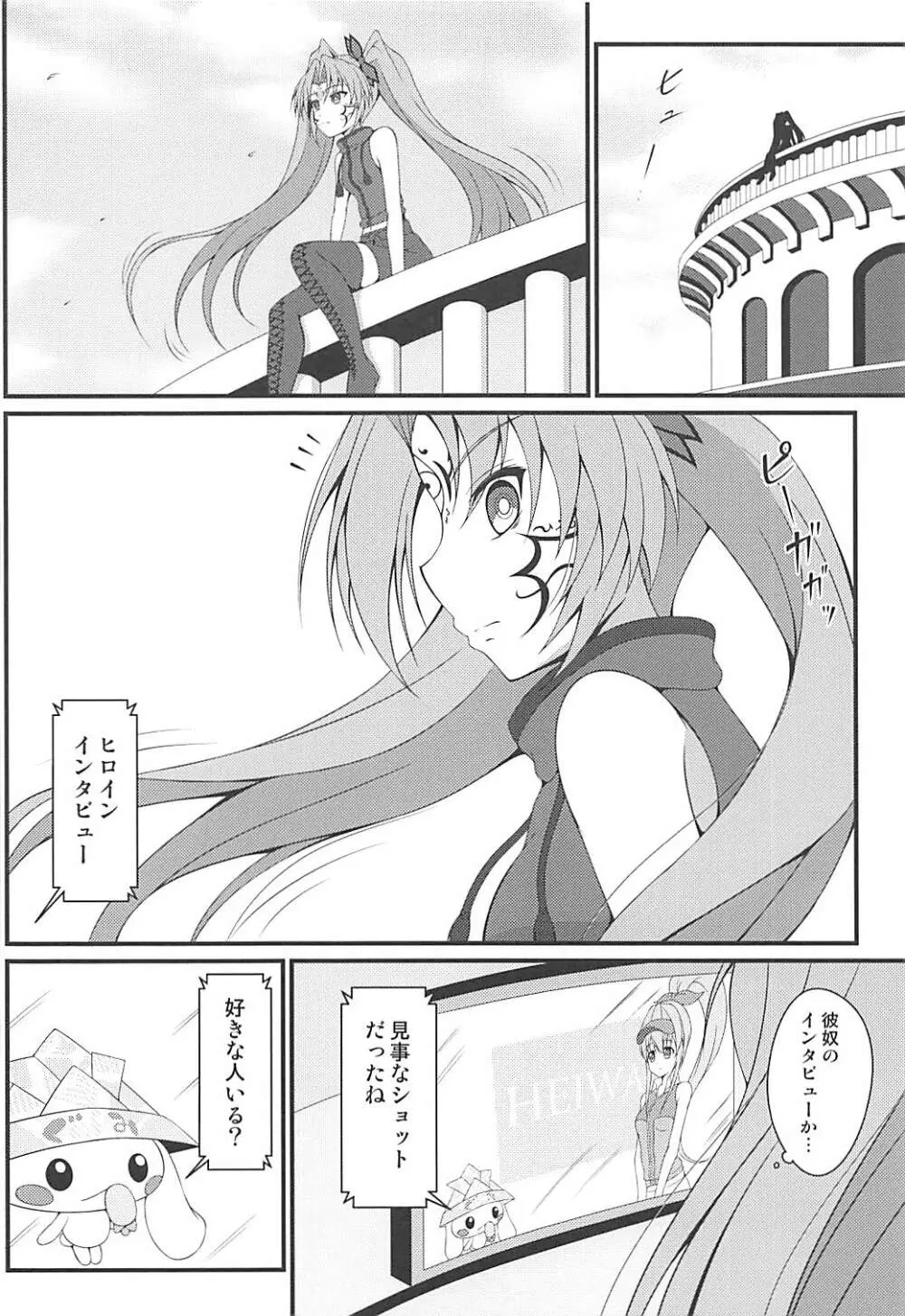 浸食乙女 Page.5