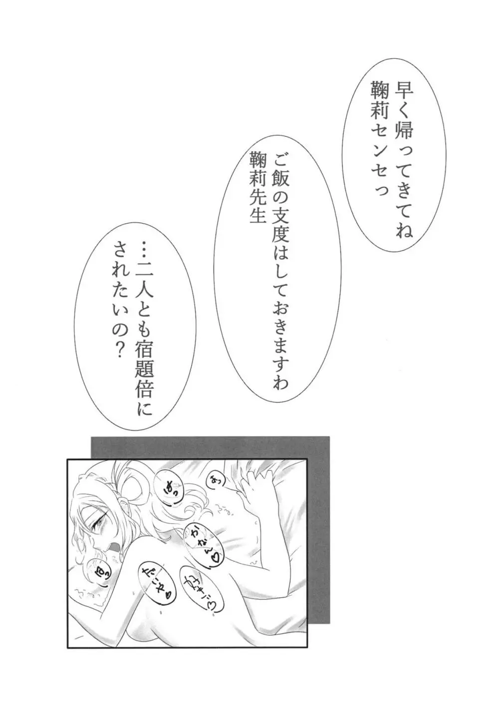 おしえてセンセ♡ Page.20