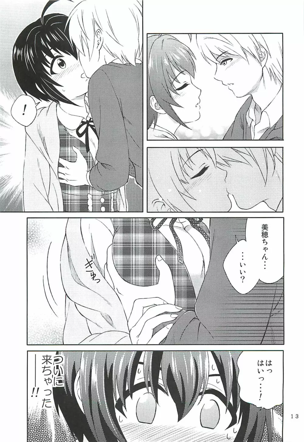 小日向美穂は順風マンパンですっ! Page.12