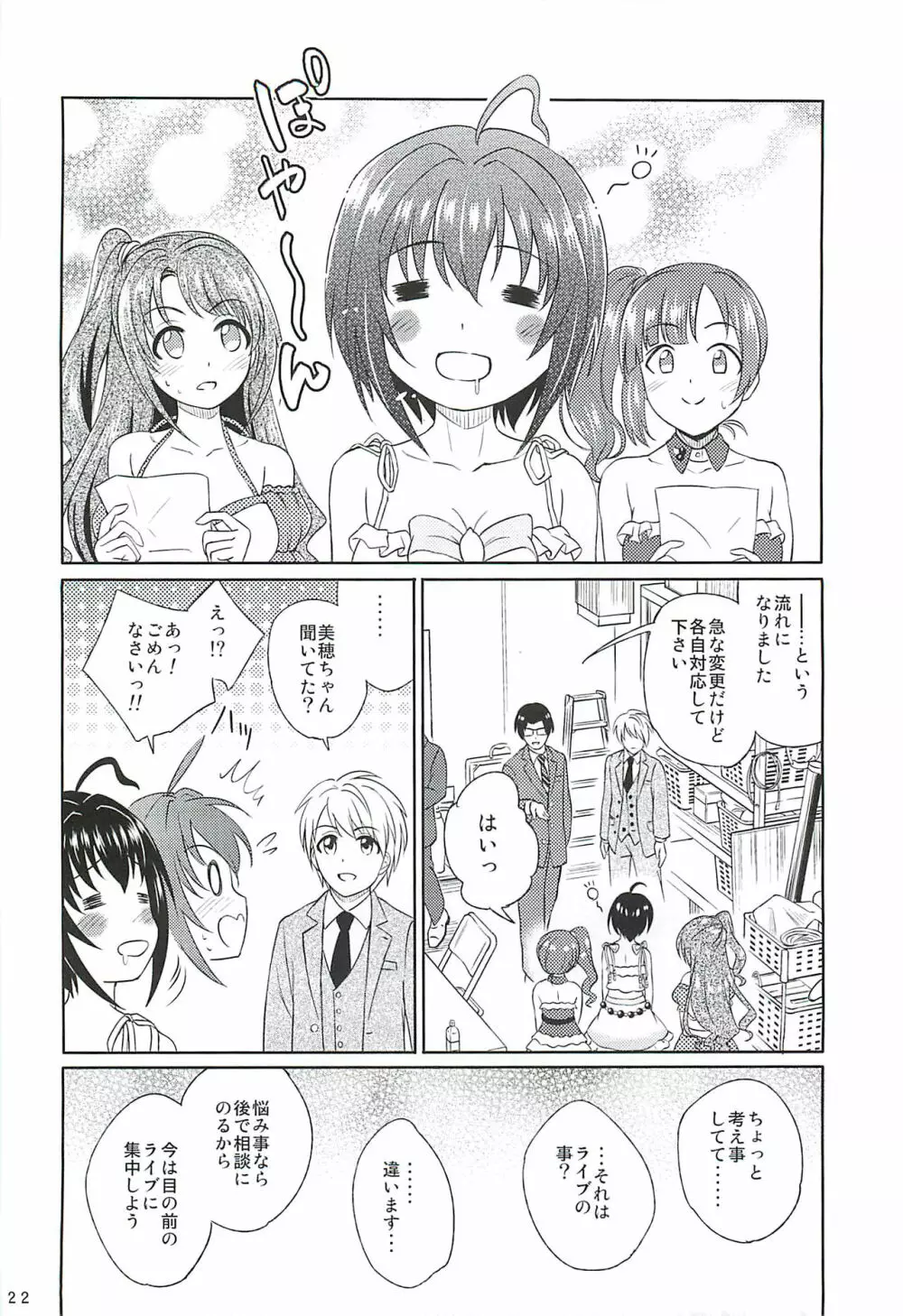 小日向美穂は順風マンパンですっ! Page.21