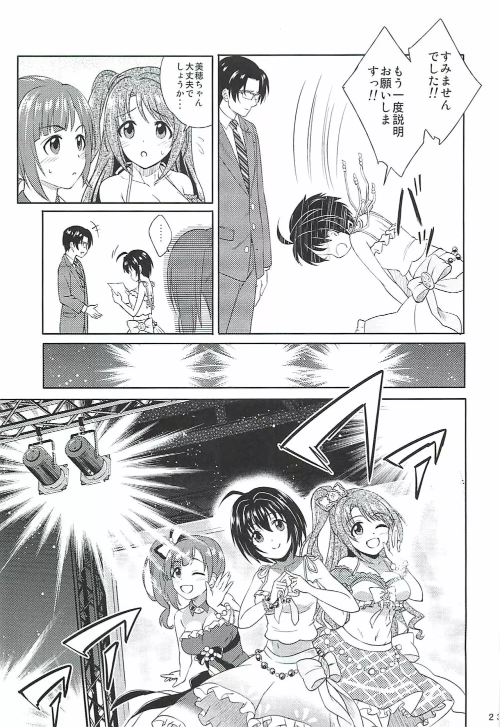 小日向美穂は順風マンパンですっ! Page.22