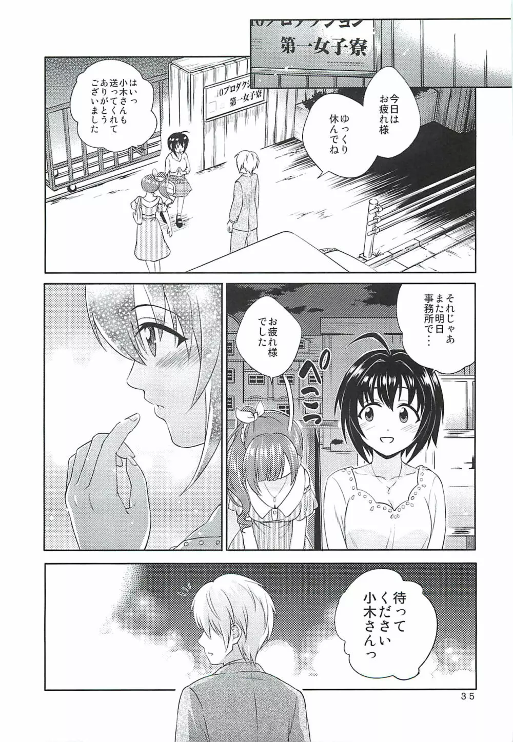 小日向美穂は順風マンパンですっ! Page.34