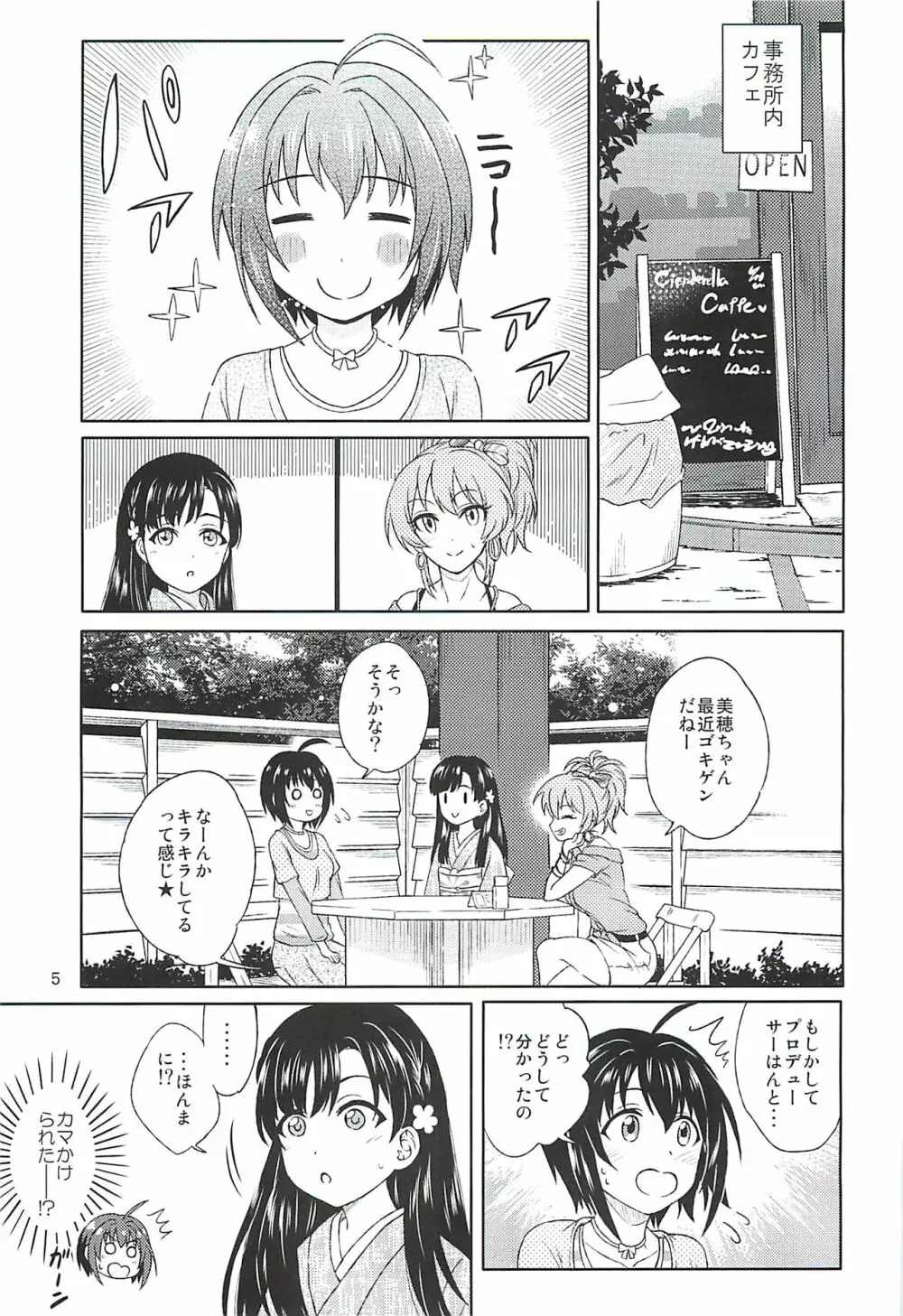 小日向美穂は順風マンパンですっ! Page.4