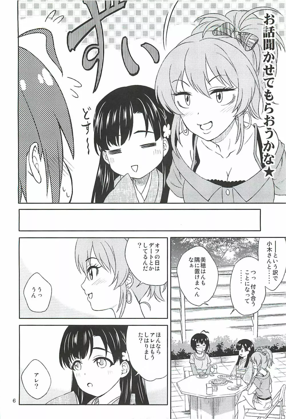 小日向美穂は順風マンパンですっ! Page.5