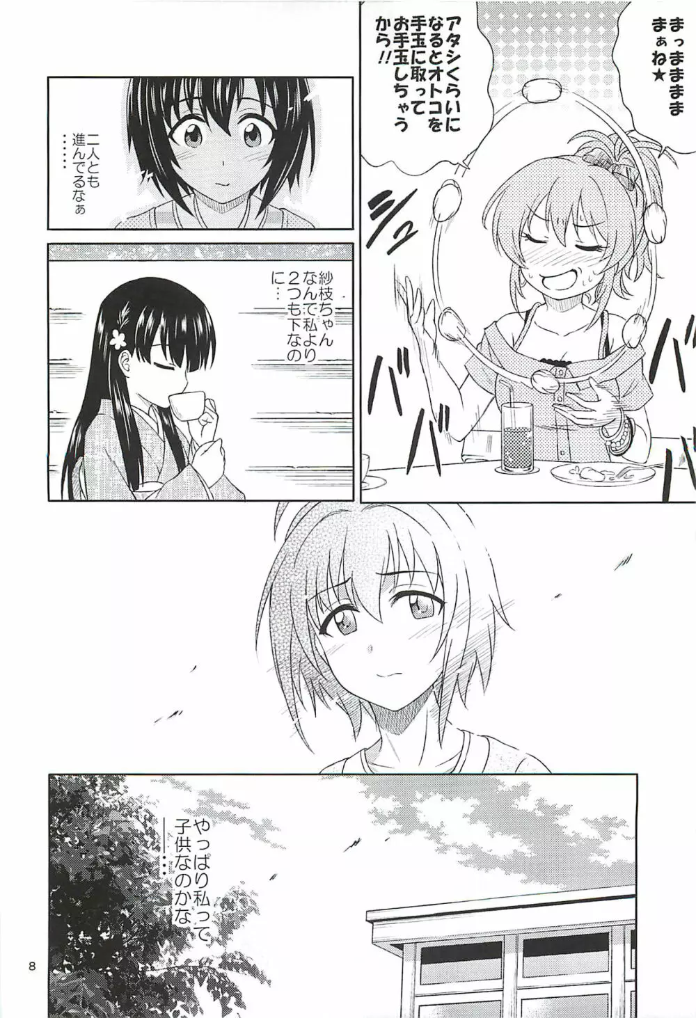 小日向美穂は順風マンパンですっ! Page.7