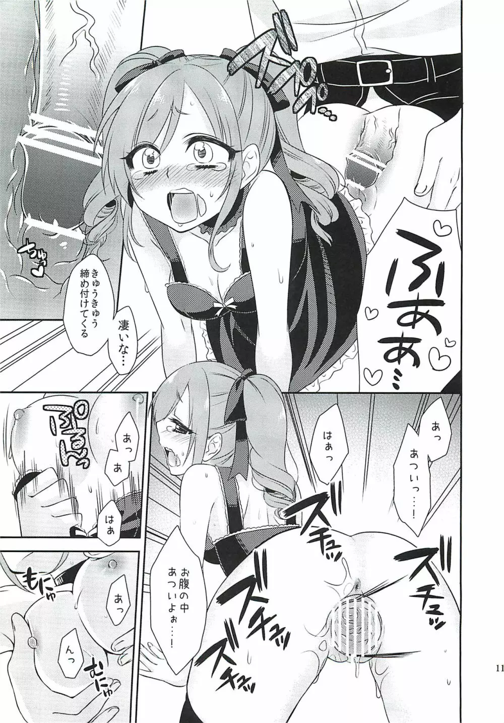 蘭子ちゃんに魔力供給する本 Page.10