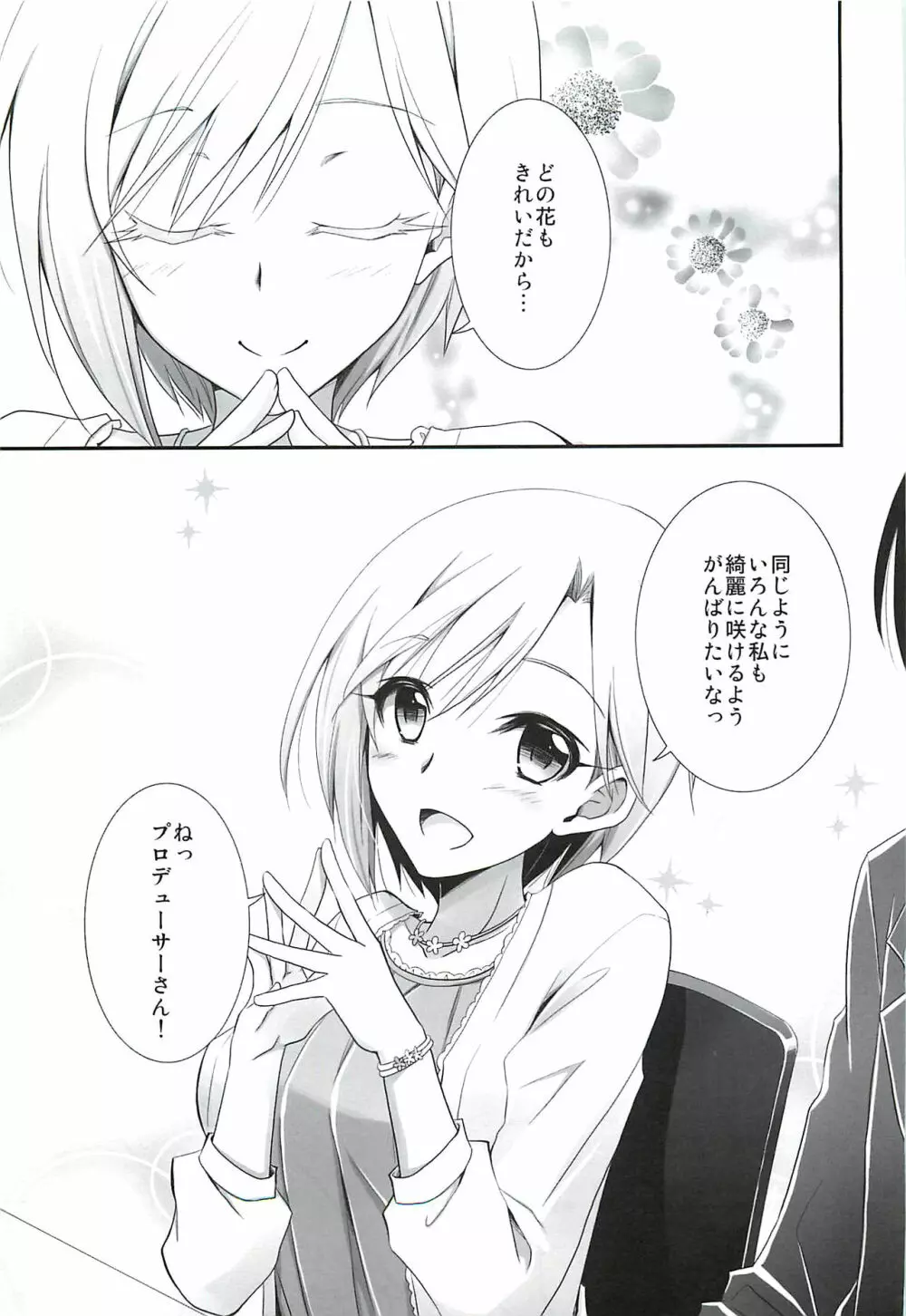 花束の彼女 Page.28