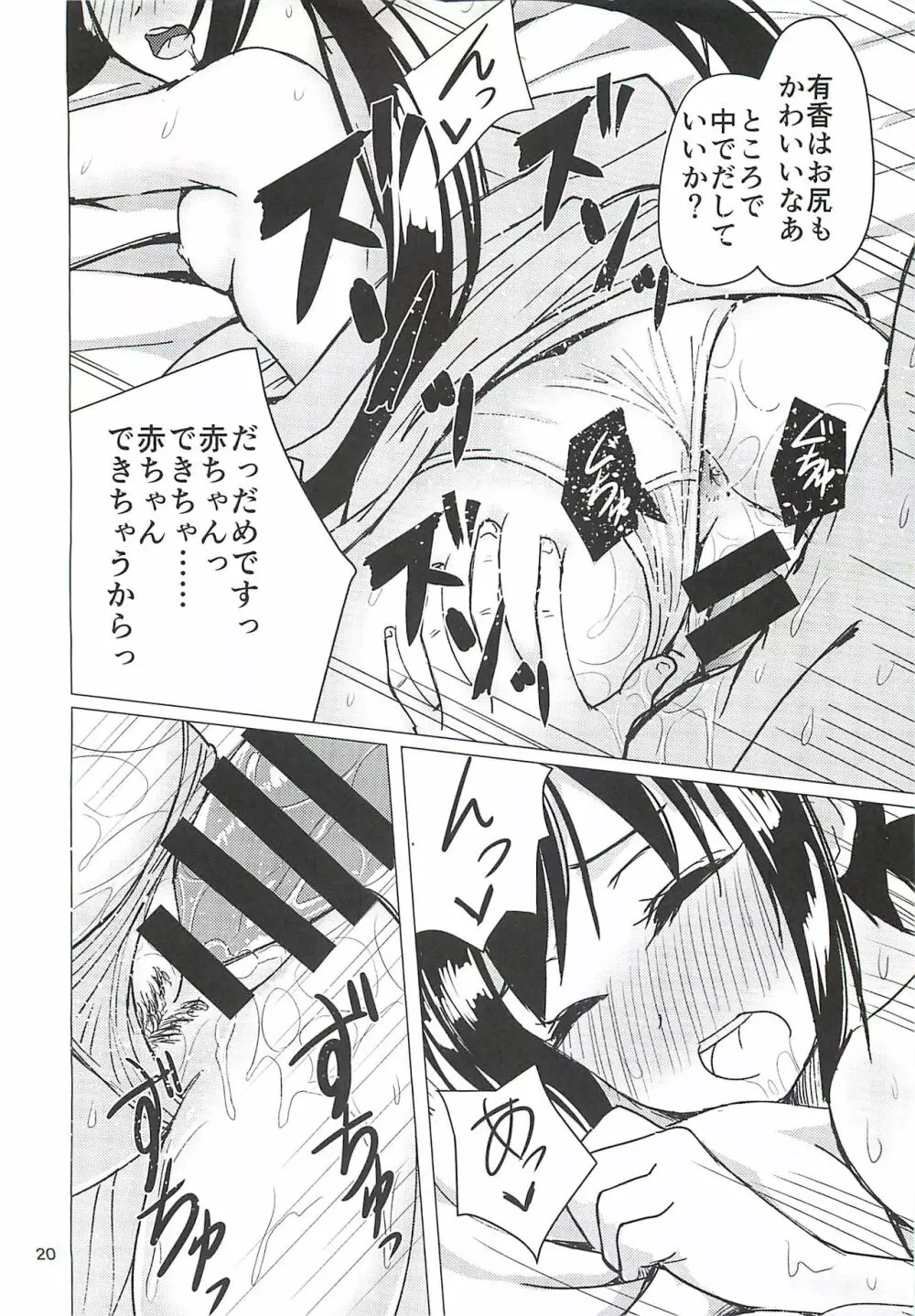 中野有香ちゃんとしっぽりむふふする本 Page.18