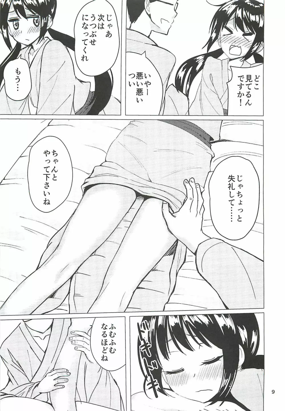 中野有香ちゃんとしっぽりむふふする本 Page.7