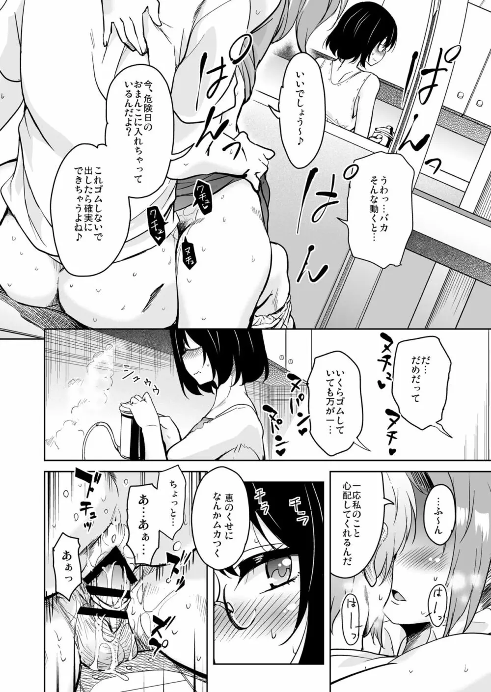 離島へ転校したらホストファミリーがドスケベで困る5 Page.11