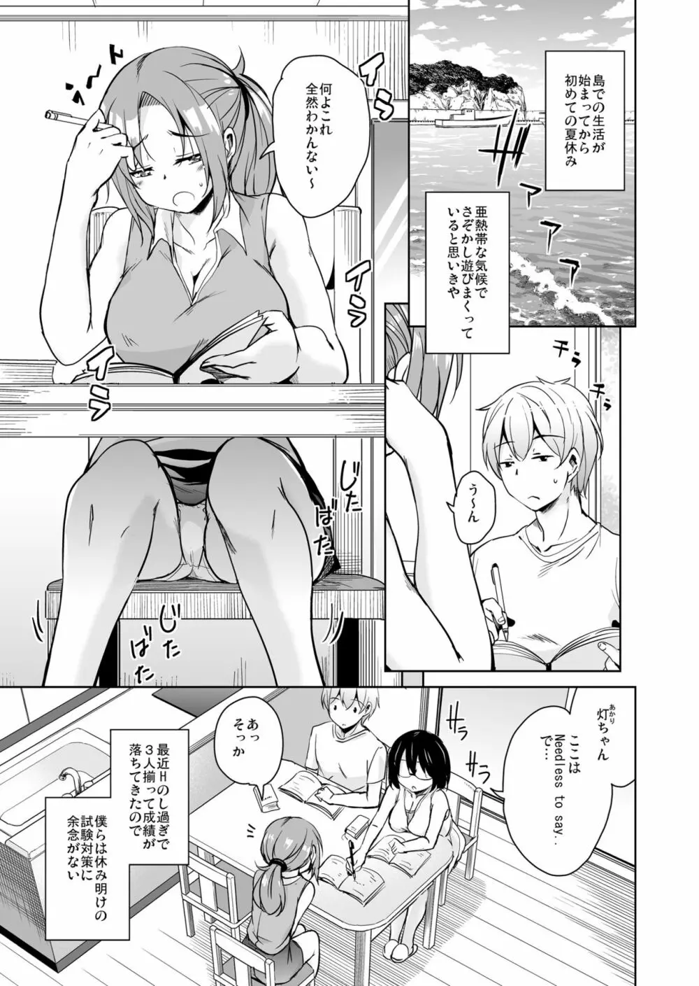 離島へ転校したらホストファミリーがドスケベで困る5 Page.4