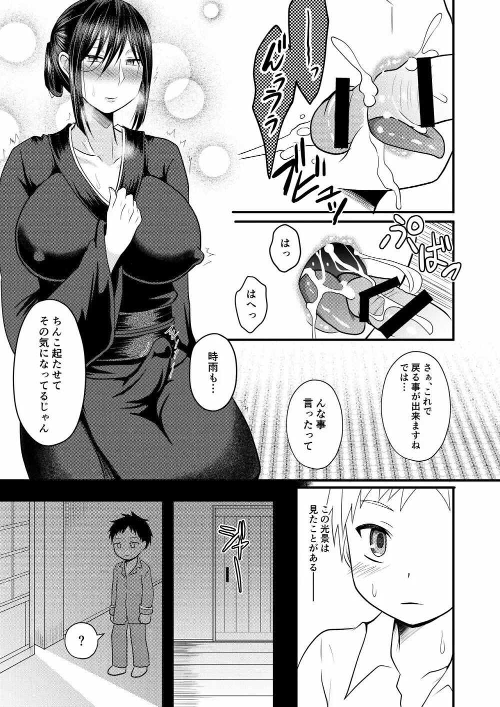 憧れのヒトは亡き父の妾 Page.10