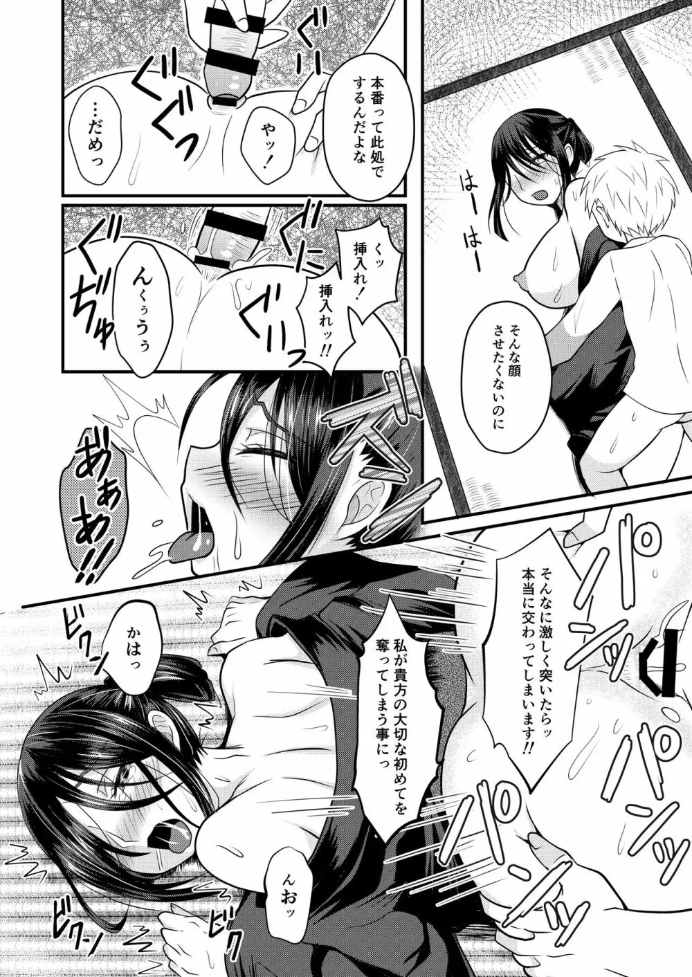 憧れのヒトは亡き父の妾 Page.13