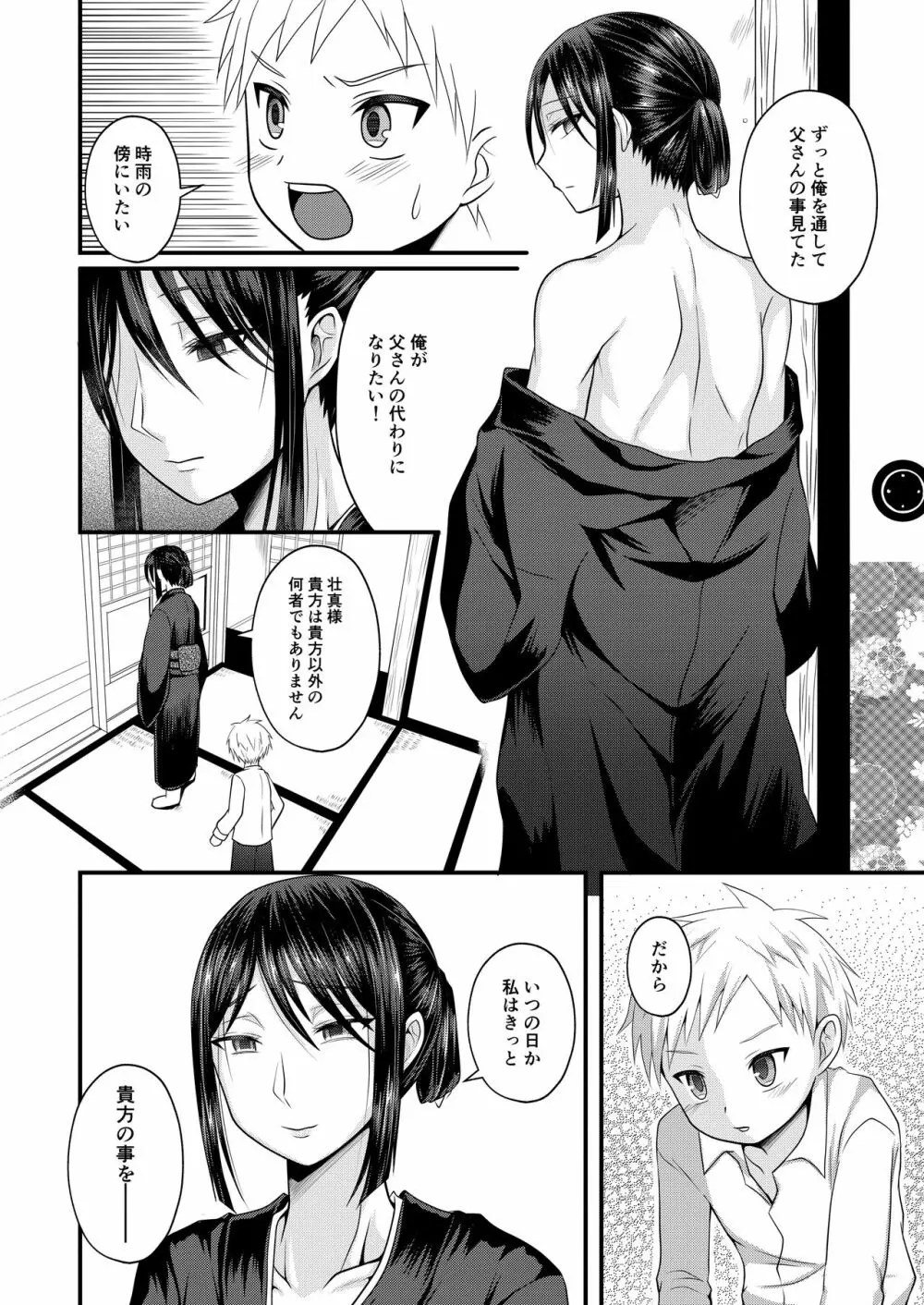 憧れのヒトは亡き父の妾 Page.17