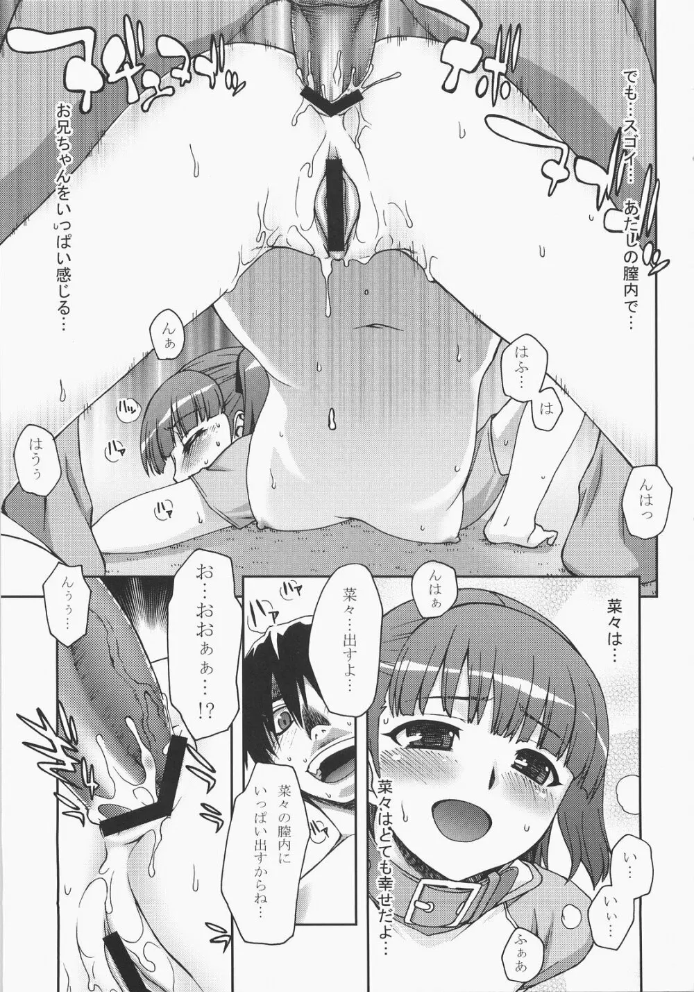 輝日南アフタールクール Page.18