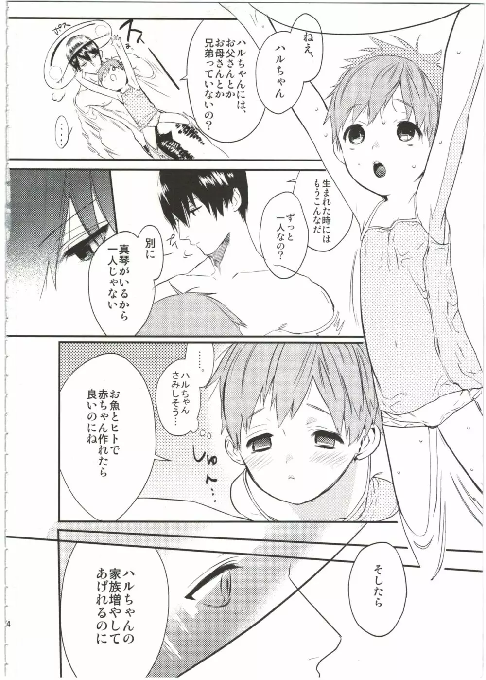 嫁れべるわん。 Page.14