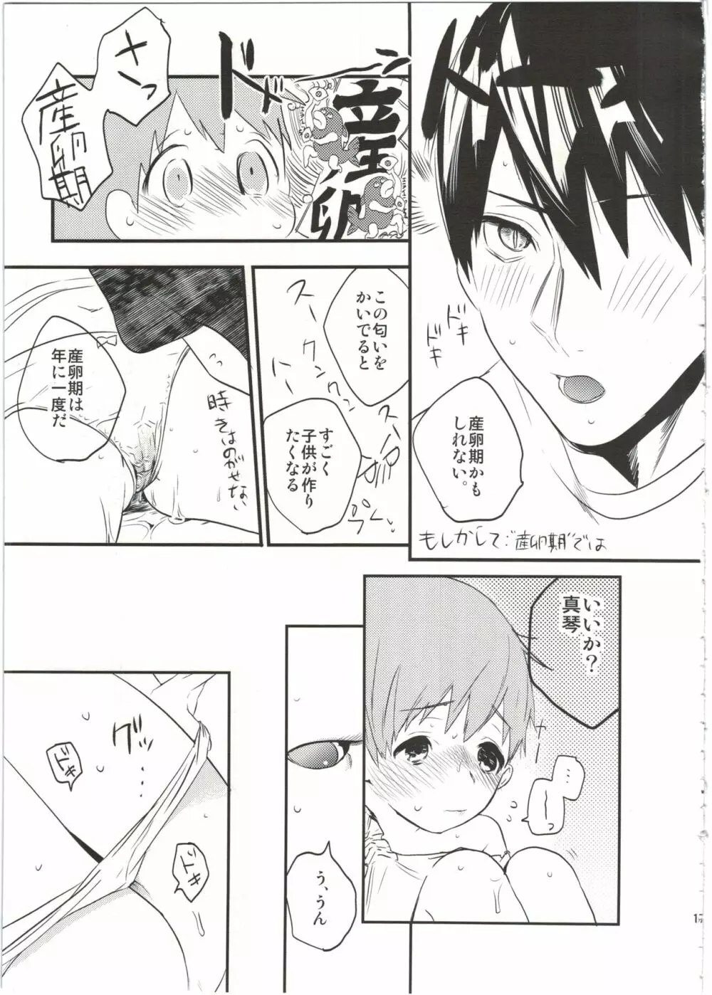 嫁れべるわん。 Page.17