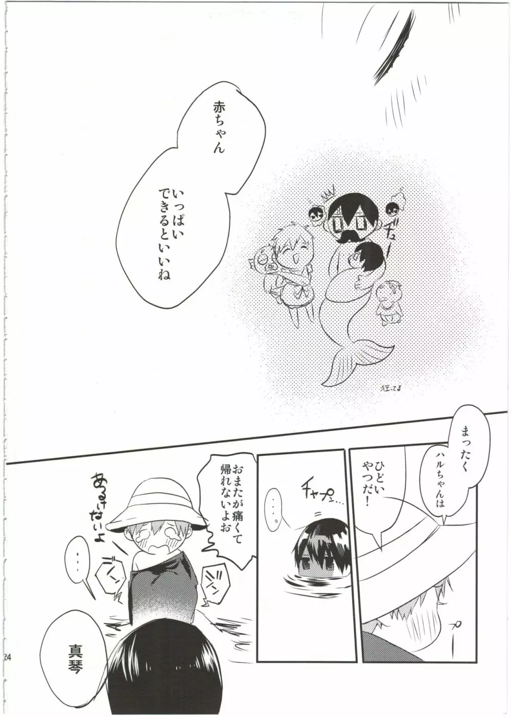 嫁れべるわん。 Page.24