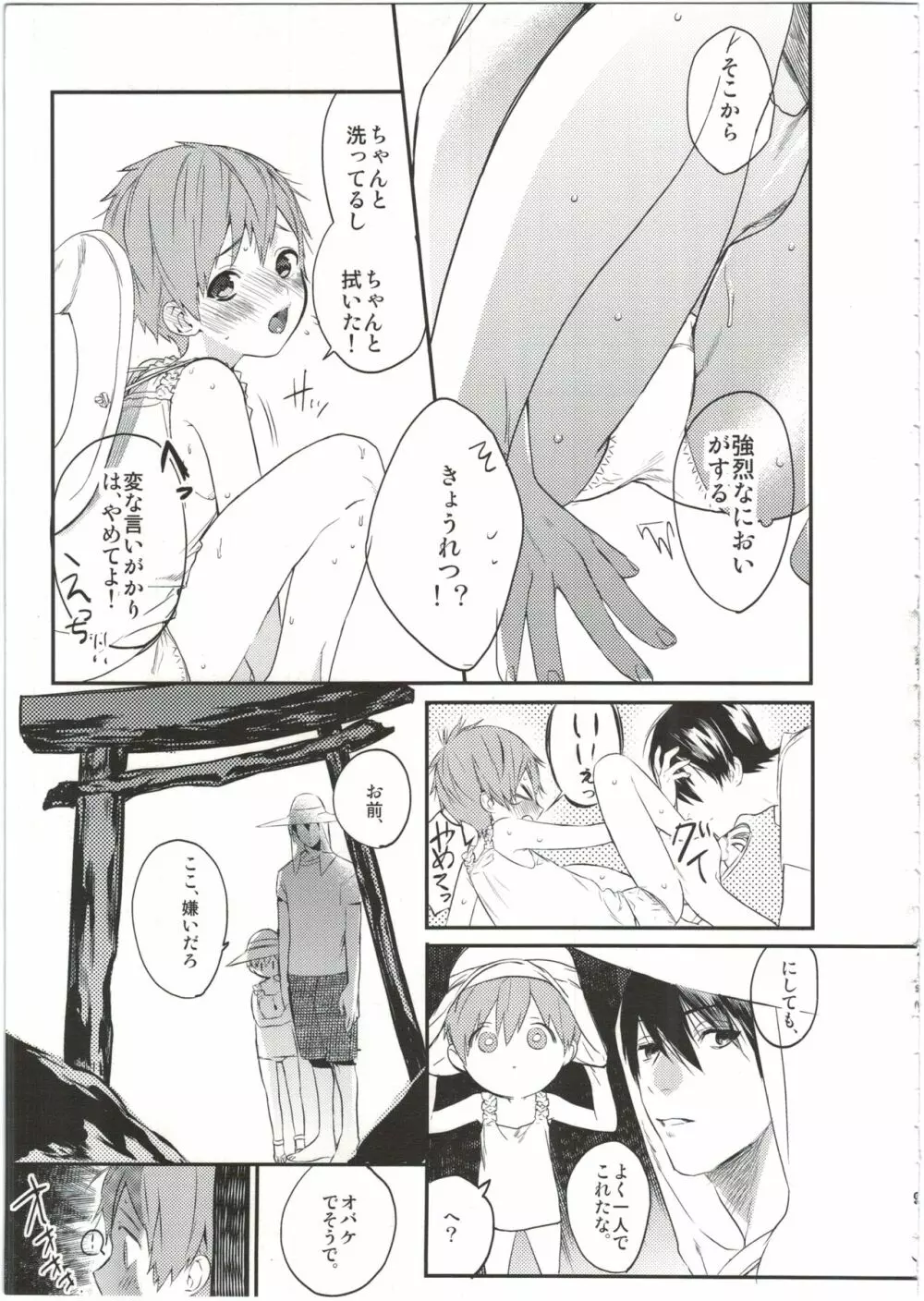 嫁れべるわん。 Page.9