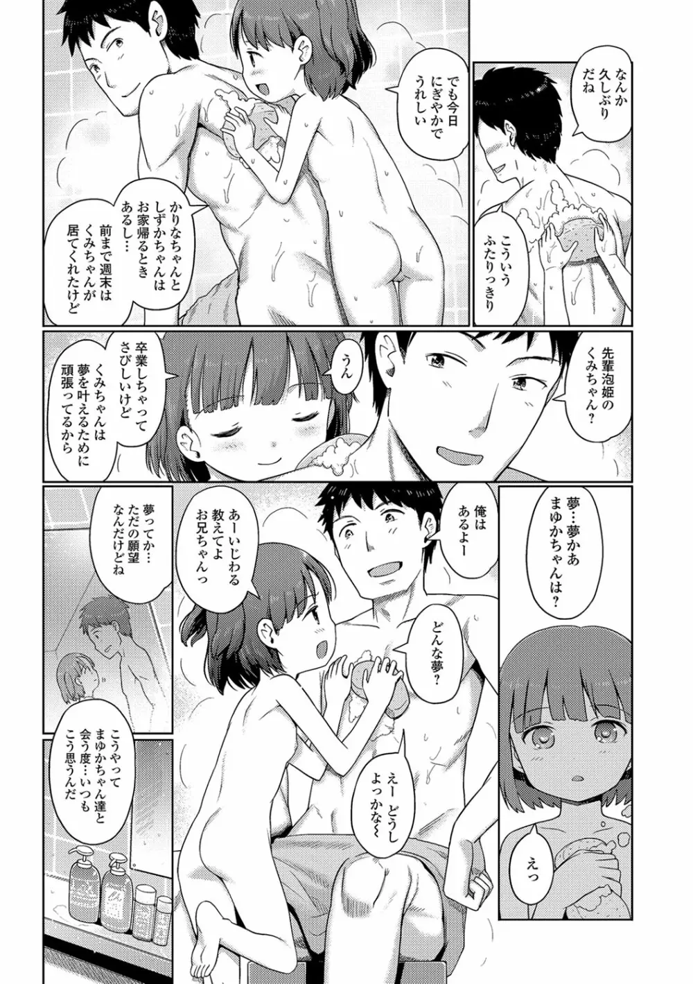 デジタルぷにぺどッ! Vol.11 Page.20