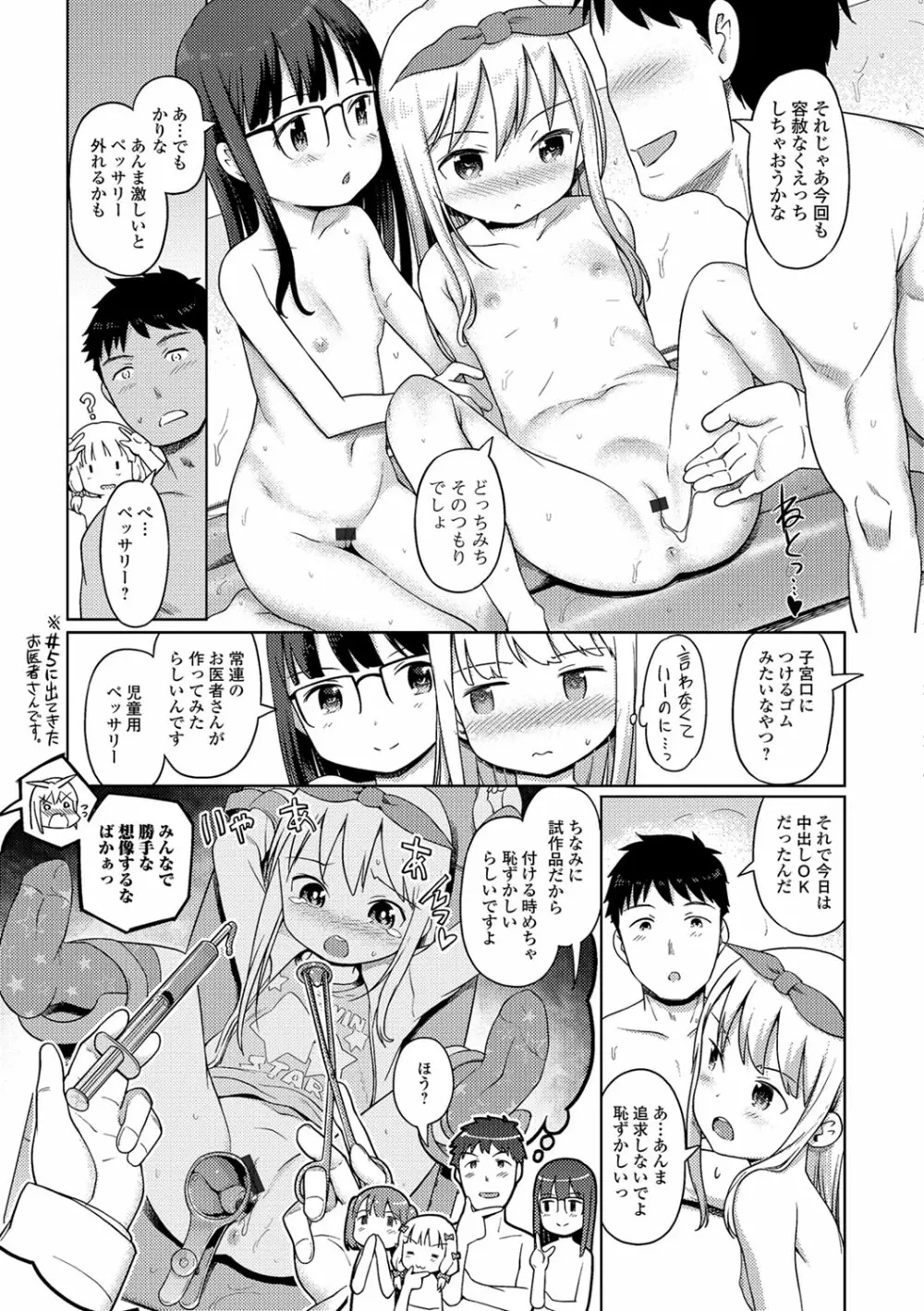 デジタルぷにぺどッ! Vol.11 Page.28