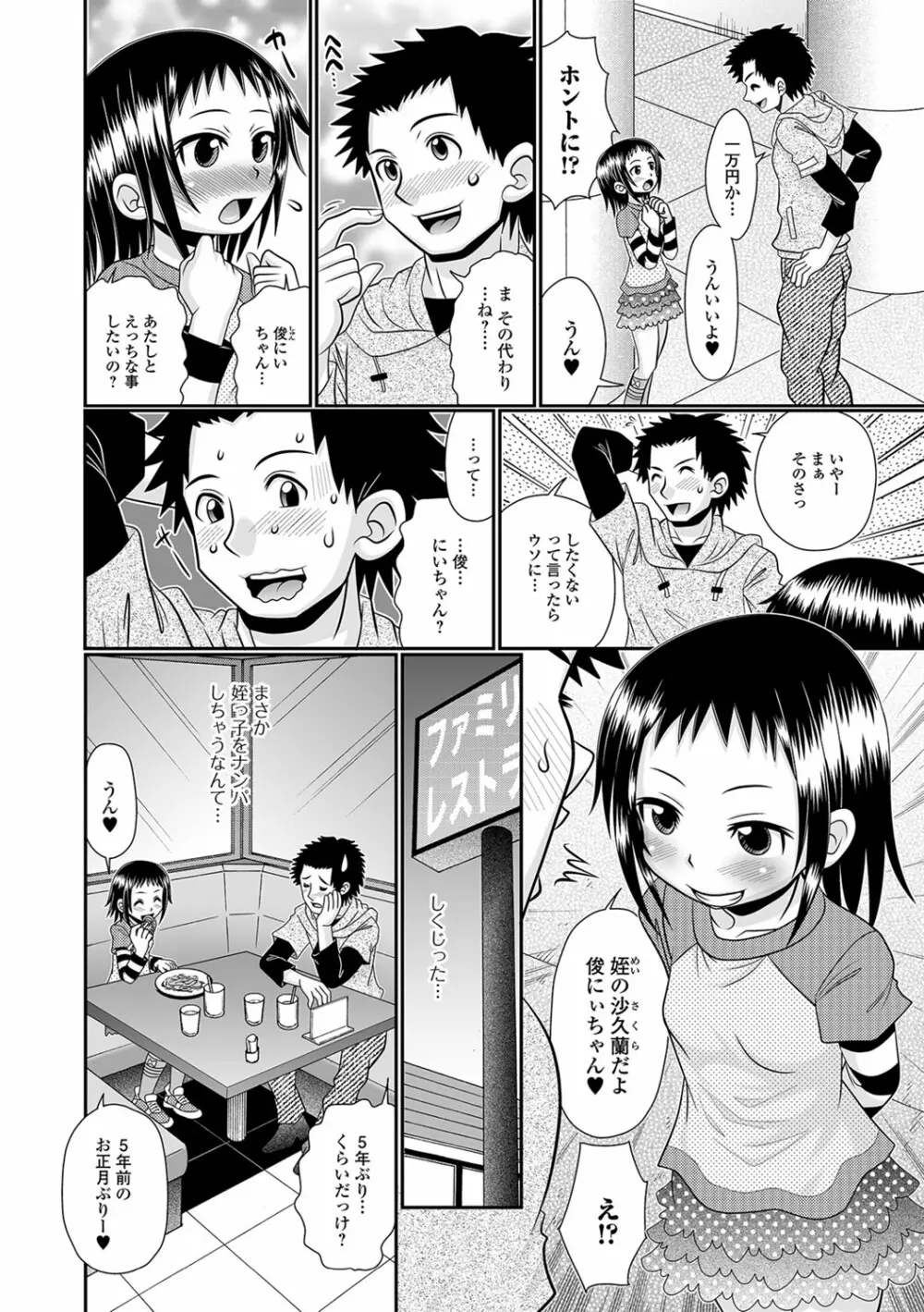 デジタルぷにぺどッ! Vol.11 Page.3