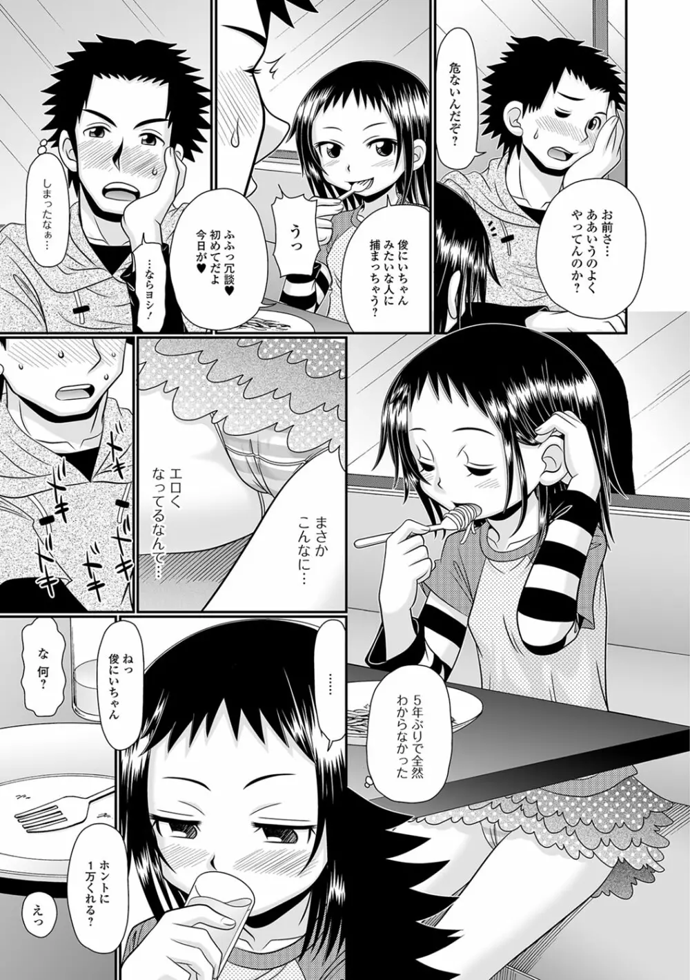 デジタルぷにぺどッ! Vol.11 Page.4