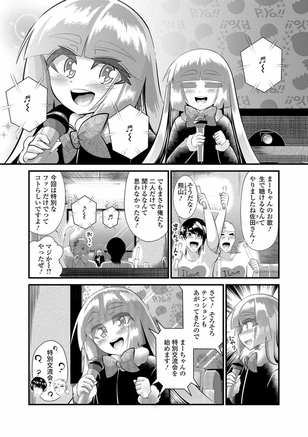 デジタルぷにぺどッ! Vol.11 Page.75