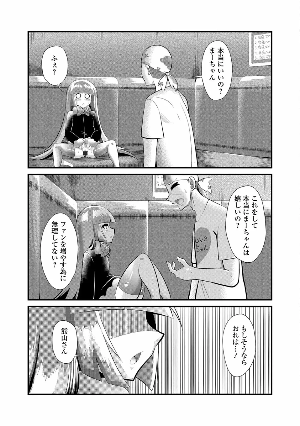 デジタルぷにぺどッ! Vol.11 Page.82