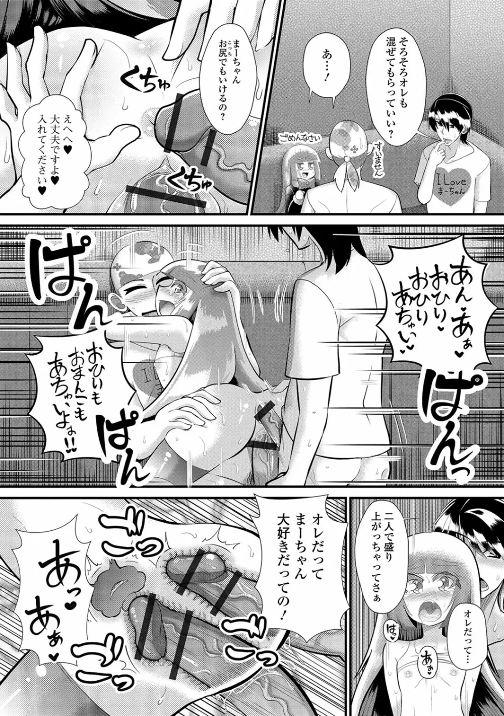 デジタルぷにぺどッ! Vol.11 Page.87