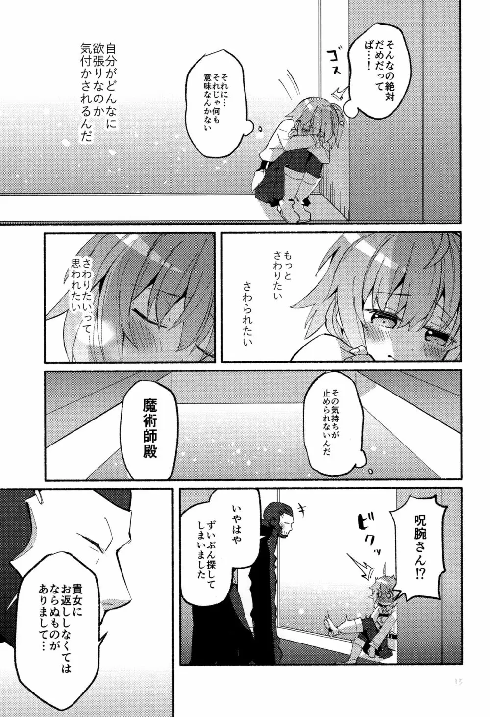 夢の終わりに願いがまま Page.12