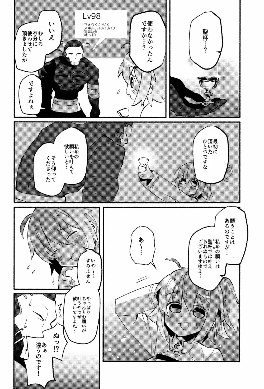 夢の終わりに願いがまま Page.13