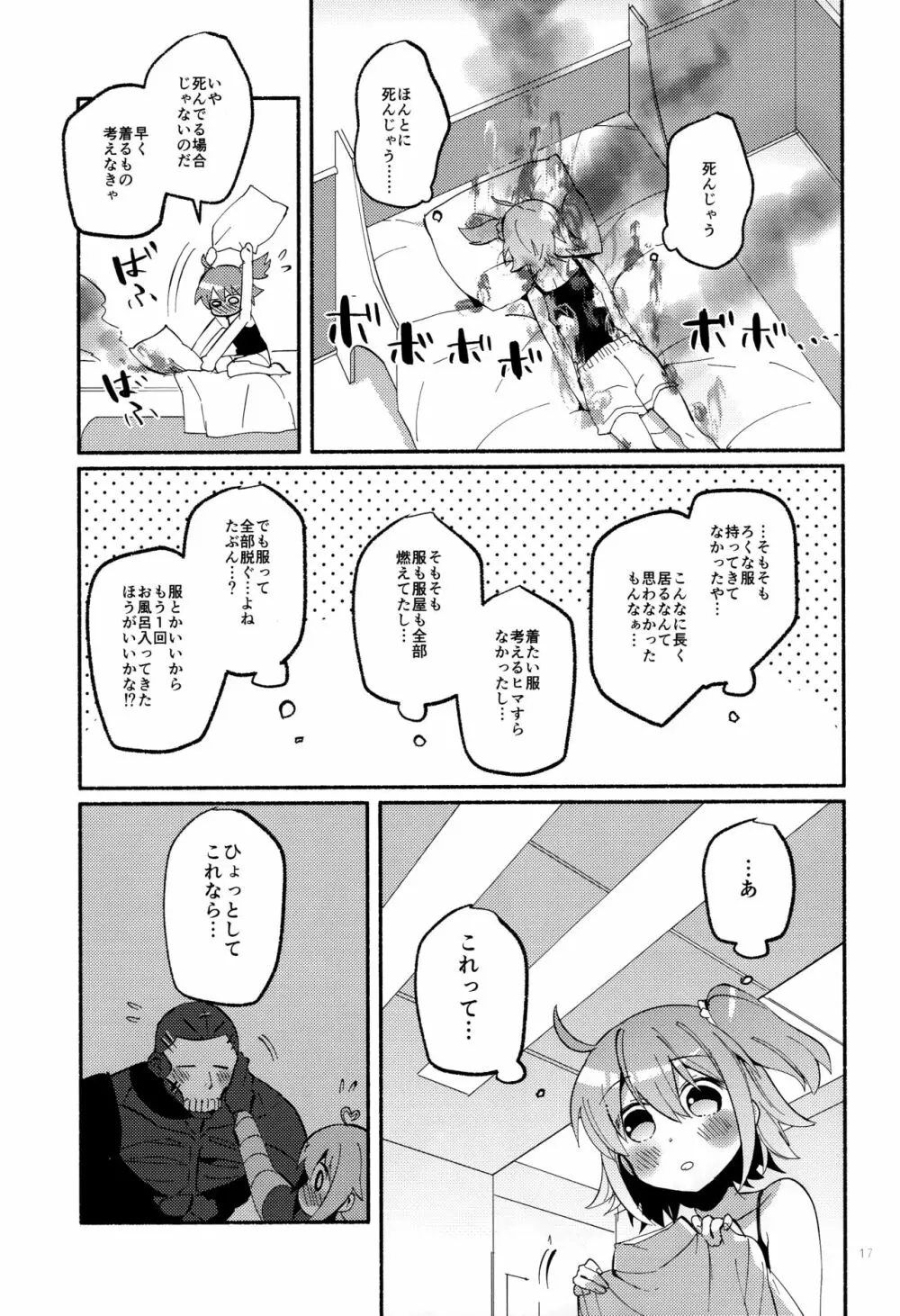 夢の終わりに願いがまま Page.16