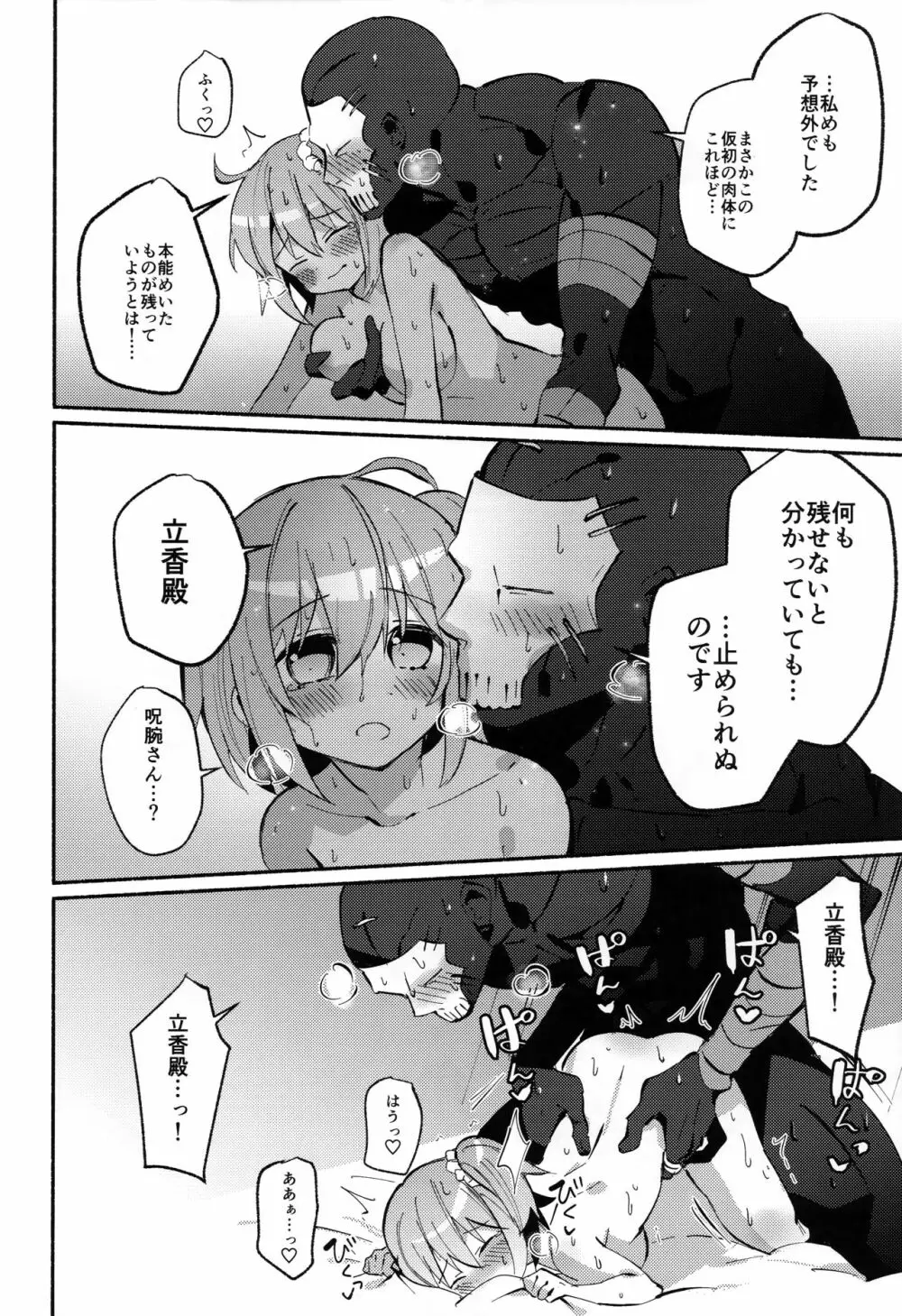 夢の終わりに願いがまま Page.33